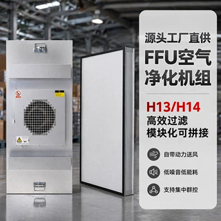 定制FFU空气净化单元洁净棚用FFU净化单元无尘车间空气过滤器