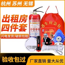 消防应急包 酒店社区出租屋逃生应急救援装备防火套装消防器材包