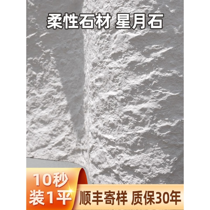 Tablero de pared de piedra de luna de estrella blanda Polvo de piedra flexible Tablero de piedra blanda Muro de fondo de piel de piedra Decoración de pared exterior de porcelana suave ultrafina