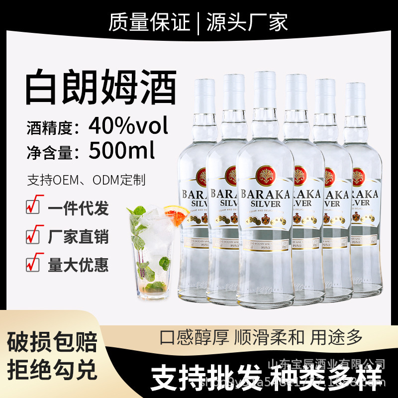 Foreign wine rum baking White rum rum modulation mojito mojiito cocktail cocktail base wine full box