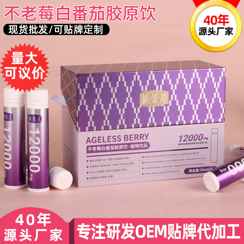 Fish Collagen Peptide Immortal Berry White Tomato Collagen Plant Drink Collagen Peptide Oral Liquid Drink Wholesale