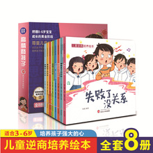 包邮正版儿童逆商绘本反霸凌情商培养教育注音启蒙绘本0-6岁全8册