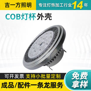 in stock wholesale fin type high power COB lamp cup shell AR111COB lamp cup lamp accessories customization