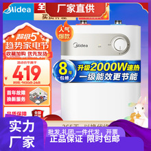 美.的迷你小厨宝电热水器2000W家用速热5升连续出水29升