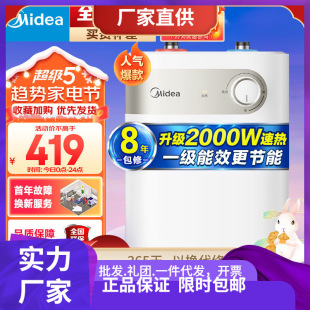 美.的迷你小廚寶電熱水器2000W家用速熱5升連續出水29升