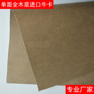 250g Single-Sided All-Wood Pulp Imported Kraft Paper 300g Light Color Box Surface Paper Kraft Paper 350g Kraft Paper