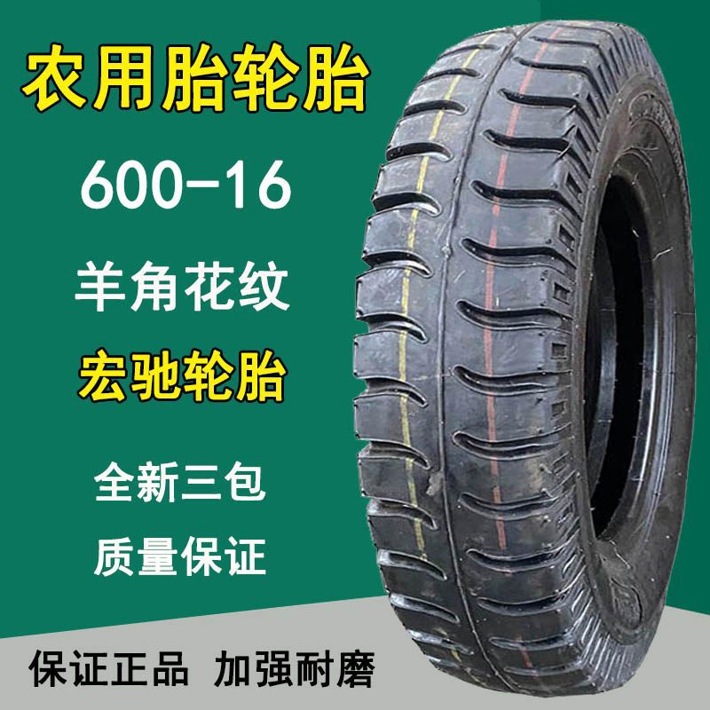 供应宏驰600-16三轮车轮胎6.00-16拖拉机轮胎羊角花纹12层级