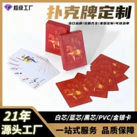 扑克、桌游牌;棋牌/桌游;塑料工艺品
