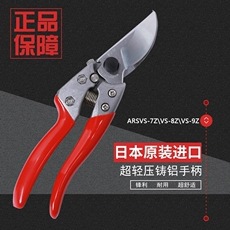日本进口爱丽斯VS-7/8/9XZ园林盆景修枝剪果园剪粗枝剪刀手动工具