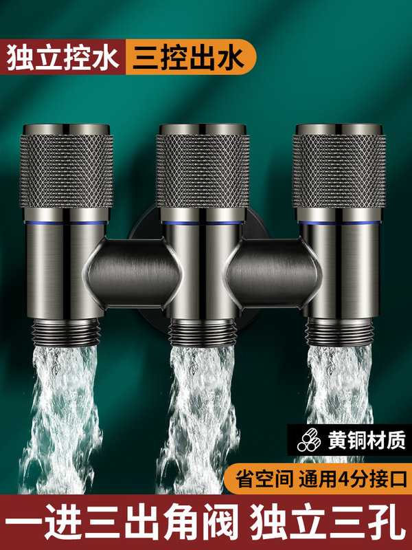 All copper one-in three-out angle valve three-control four-way washing machine faucet three-water outlet valve water supply three-way inlet