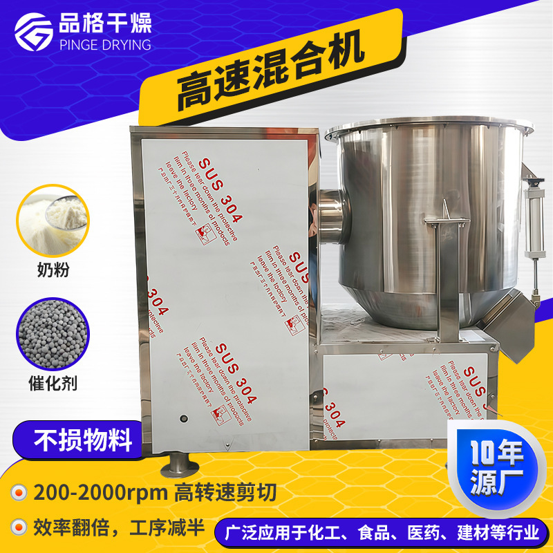 Directly Supplied from the Manufacturer, Biodegradable Material Powder Experimental Mixing Machine, Vertical High-Speed Mixer, High-Speed Mixer Directly Supplied from the Manufacturer, Biodegradable Material Powder Experimental Mixing Machine, Vertical High-Speed Mixer, High-Speed Mixer