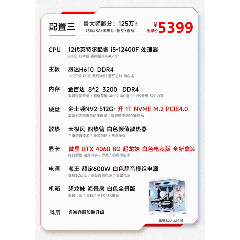 구성 3, 핫모델 12400F [3년 공동보증)