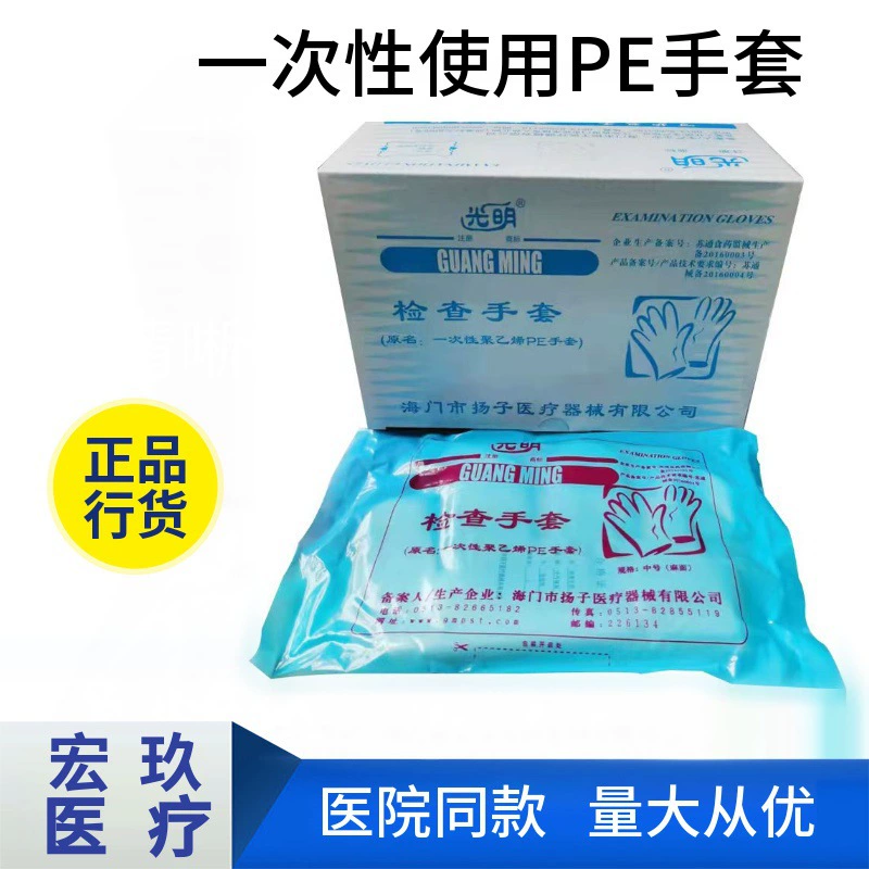 Haimen Yangzi яркие фирменные инспекционные перчатки одноразовые полиэтиленовые перчатки пленочные перчатки утолщенные для салона красоты