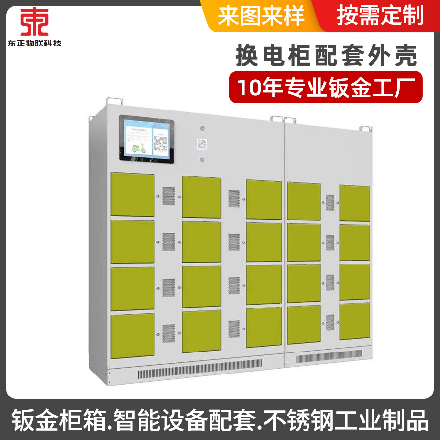 广东专业钣金电瓶车换电站外卖便捷共享智能电动车锂电池换电柜壳