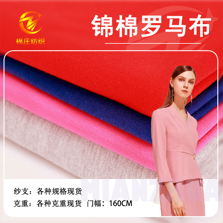 柯桥厂家罗马布柯桥锦棉天丝涤氨RT罗马布休闲裤四季面料四季通用