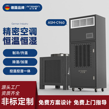 安诗曼恒温恒湿空调控温控湿精密空调标养室酒窖恒温恒湿机系统