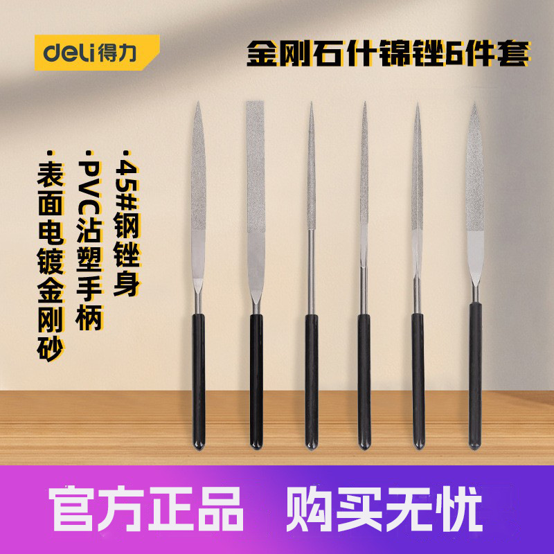 得力工具 金刚石什锦锉6件套木工锉刀打磨工具 DL352306 406 506