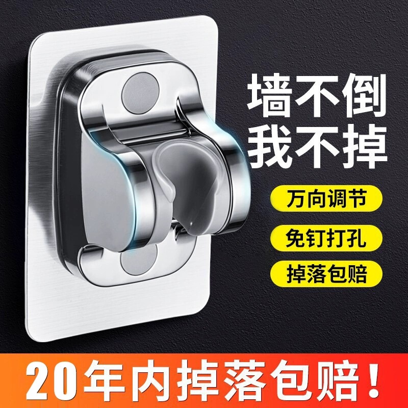 Bathroom Shower Head Bracket Punch-Free Shower Base Fixed Seat Adjustable Shower Head Bracket Hardware Accessories