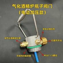 瓶子阀门增压可乐气化炉气泵瓶盖炉气化阀门燃料配件酒精炉汽化