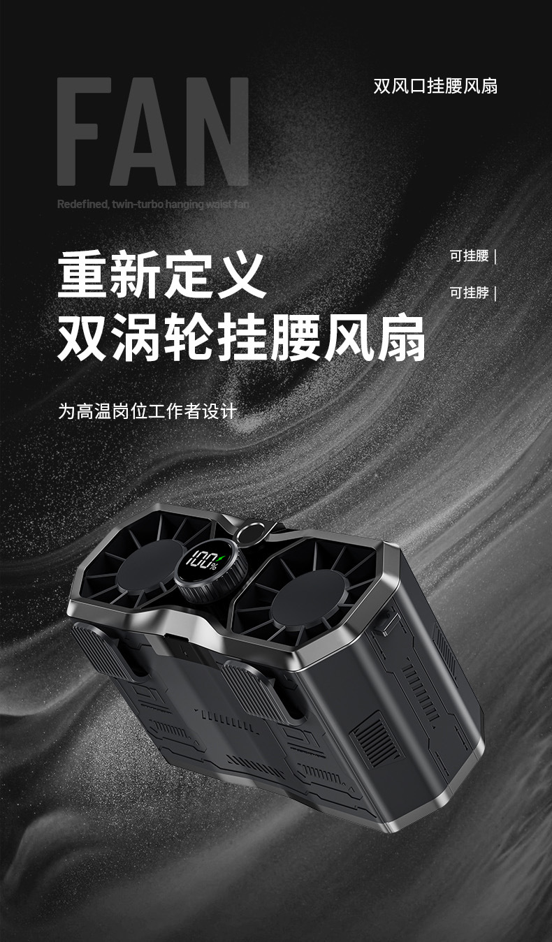 L 挂腰风扇 详情-01