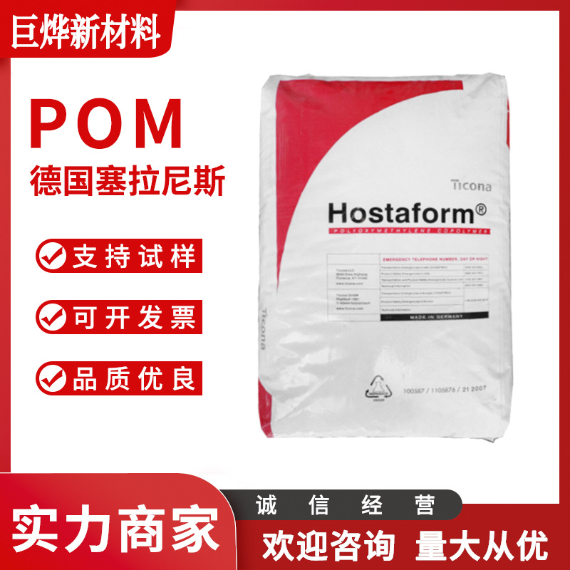 POM 德国塞拉尼斯 C9021 LS 注塑级 高耐热耐水解耐磨 耐化学原料