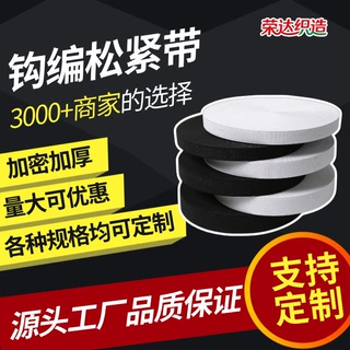 松紧带服装辅料加厚黑白钩编针织弹力拉伸带厂家定制批发 1.5-6cm