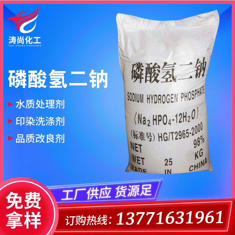 厂家供应无水磷酸氢二钠98%含量国标污水处理用软水剂磷酸氢二钠