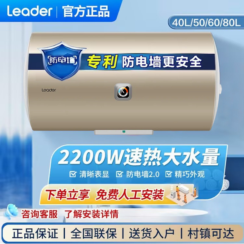 海尔统帅电热水器40/50/60/80L家用壁挂储水式2200W速热节能省电