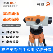乾途自动安平水准仪QAL3高精度工程测量仪32倍高精度全套脚架塔尺