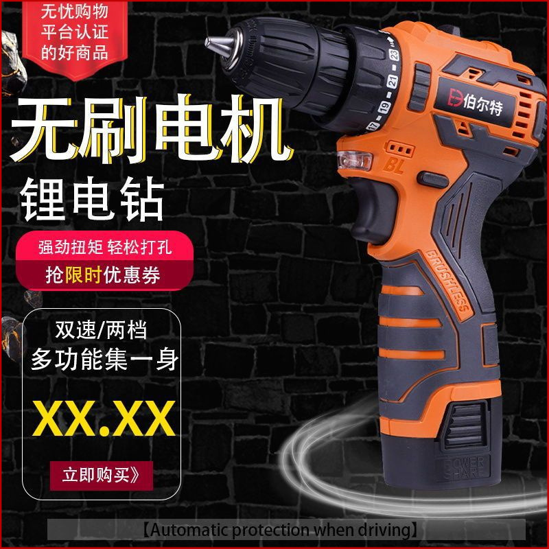 旗舰无刷双速充电钻锂电家用手电钻手枪钻电动螺丝刀电转工具裸机