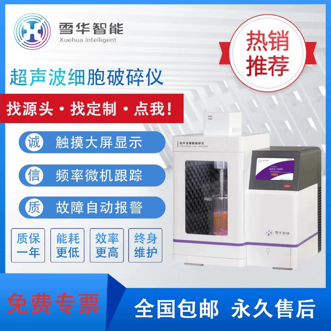 Ультразвуковой диспергатор клеток Nanjing Xuehua Ультразвуковая дисперсионная интегрированная машина серии XHCS