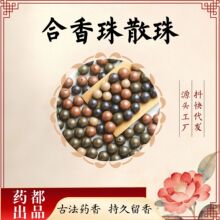 古法合香珠散珠手工制作合香珠手串持久留香文玩佛珠念珠圆珠