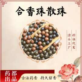 古法合香珠散珠手工制作合香珠手串持久留香文玩佛珠念珠圆珠