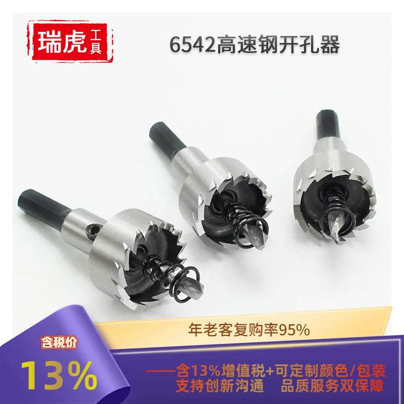 6542 высокоскоростной стальной нож для отверстий из нержавеющей стали металлический нож для отверстий HSS железный лист алюминиевый сплав круглый расширительный бит