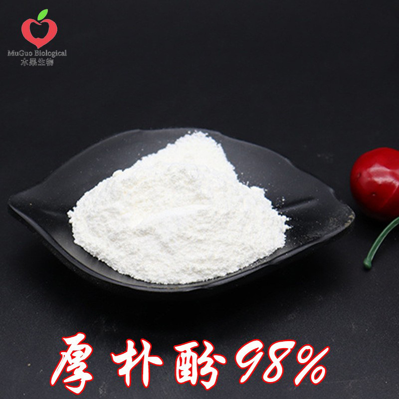 厚朴酚98% 木果生物 厚朴提取 厚朴多酚  厚朴总酚  100g/袋 包邮