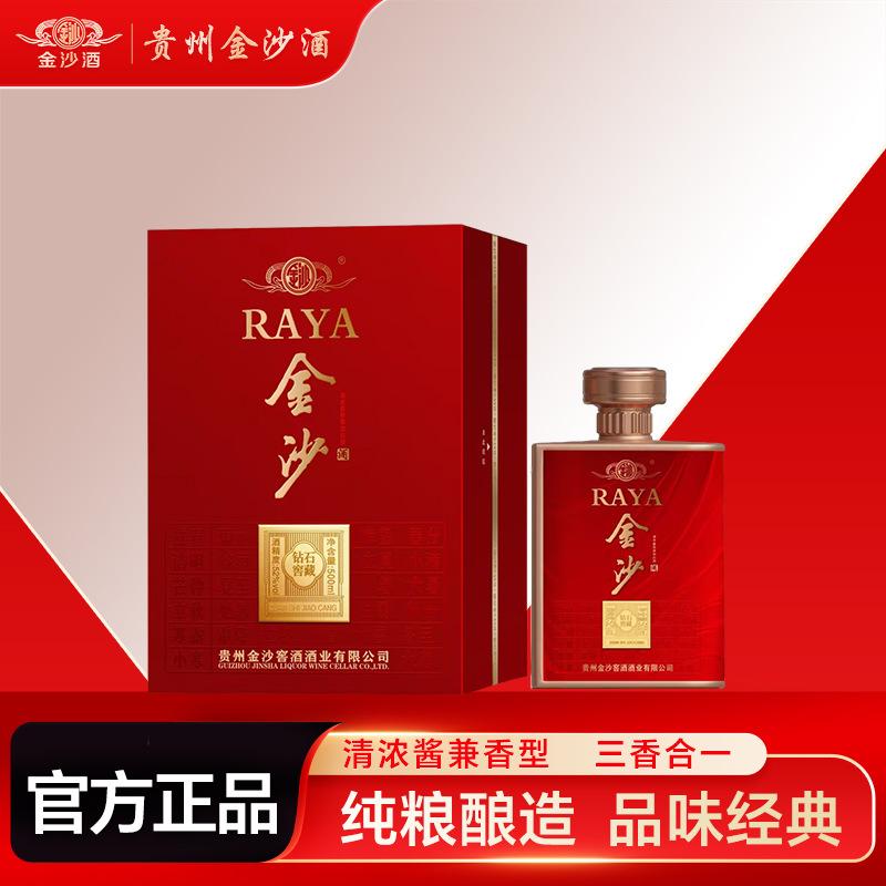 金沙酒贵州酱香白酒钻石窖藏 清浓酱兼香型白酒 固态法白酒礼盒装