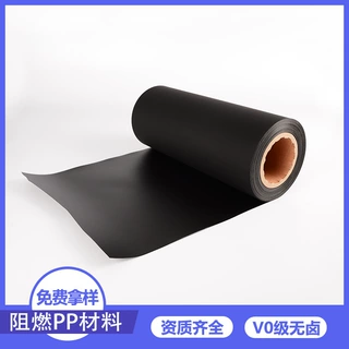 定制pp/pc阻燃卷材薄膜pp无卤绝缘麦拉塑料片磨砂防火塑胶材料板