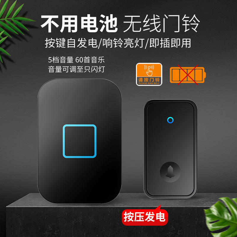 自发电无线门铃电子家用一拖一超远距离免布线免电池老人呼叫器
