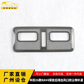 其他汽车内饰;脚踏板;汽车防虫网