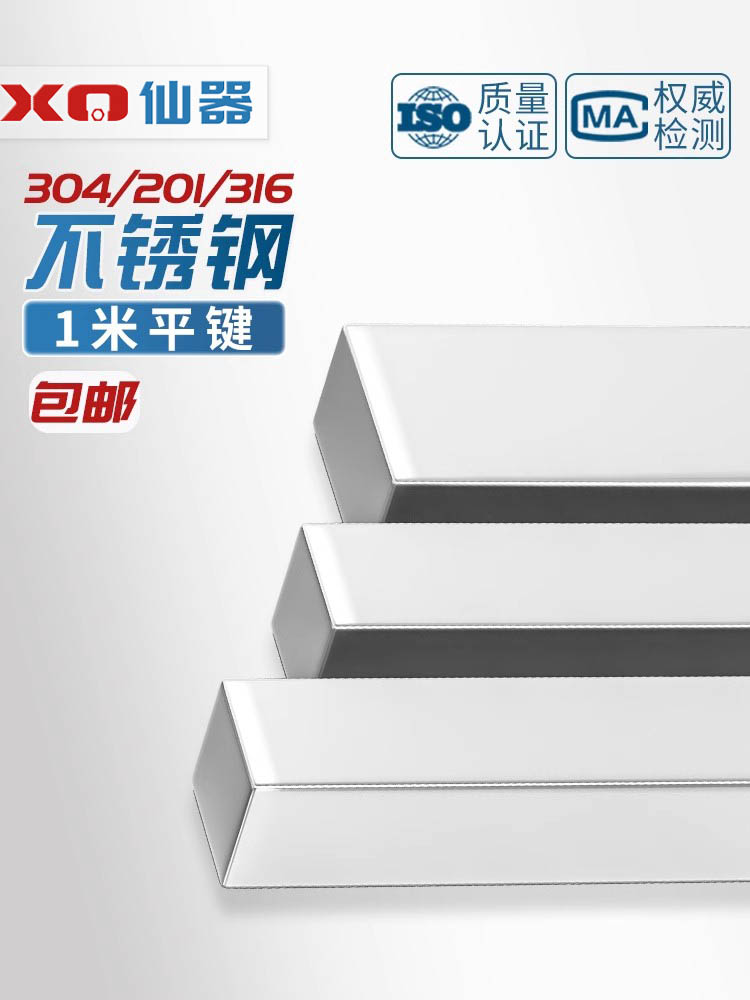 ✅304/201/316不锈钢平键销料键条钢四方键扁钢棒方键4/5*6x8*1mm