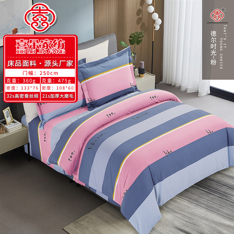 秋冬加厚纯棉布料 床品布料 喷气磨毛活性印花家纺四件套面料批发