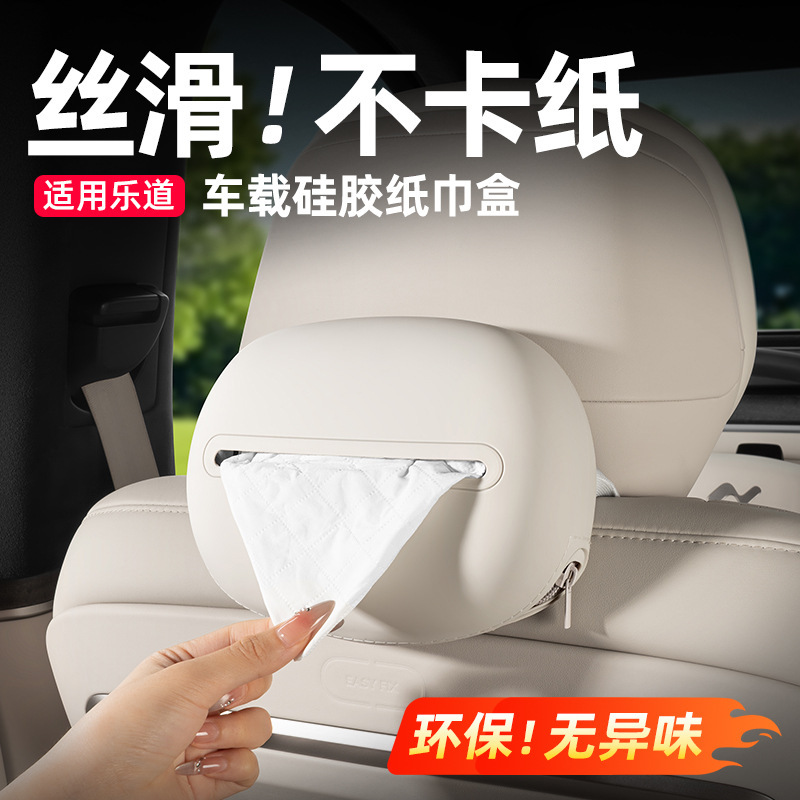 Suitable for All Models, Universal Car Silicone Tissue Box, Paper Bag, Upgraded Car Interior Decoration Supplies, Small Accessories