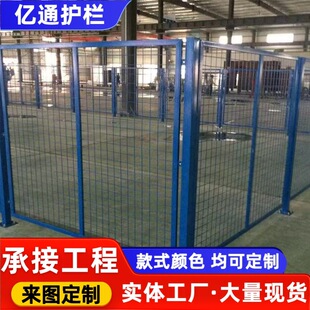 Workshop Isolation Net, Wire Mesh Fence, Warehouse Frame Guardrail, Outdoor Movable Partition Net, Robot Fence