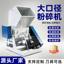 定制强力工业粉碎机破碎机工业粉料机水口料碎料机颗粒药材打料机