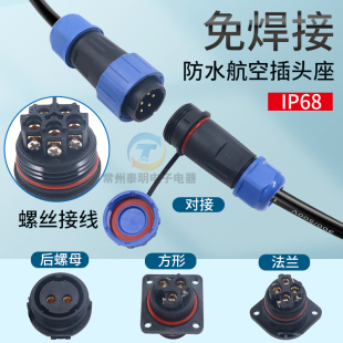 Solder-Free Screw Water Connector 2-Pin 3-Core 4-Hole 5-Pin 6-Pole 7P Docking Male and Female Power Plug Aviation Socket