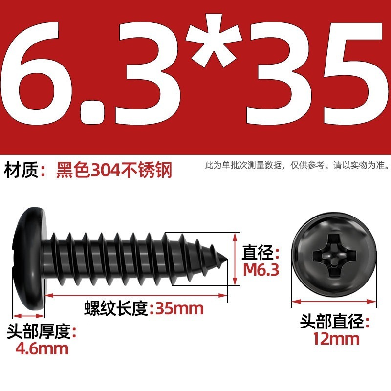 国标黑色304不锈钢十字圆头自攻螺丝钉盘头镀黑锌发黑MM2M3M4M5M6|undefined