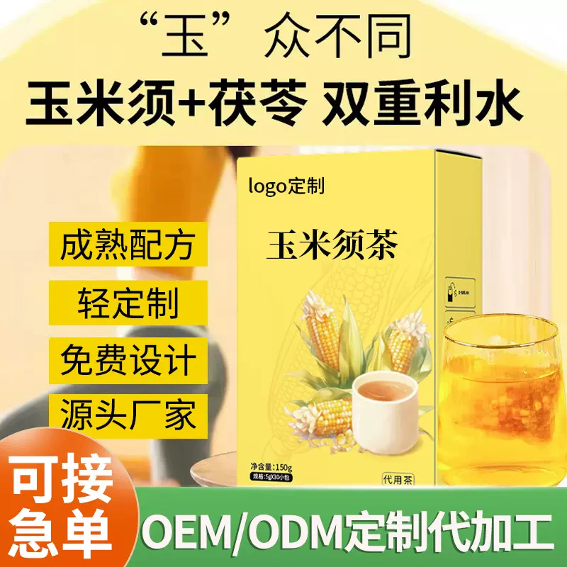 定制玉米须茶独立茶包茯苓养生茶叶袋泡茶玉米胚芽代用茶代工无糖