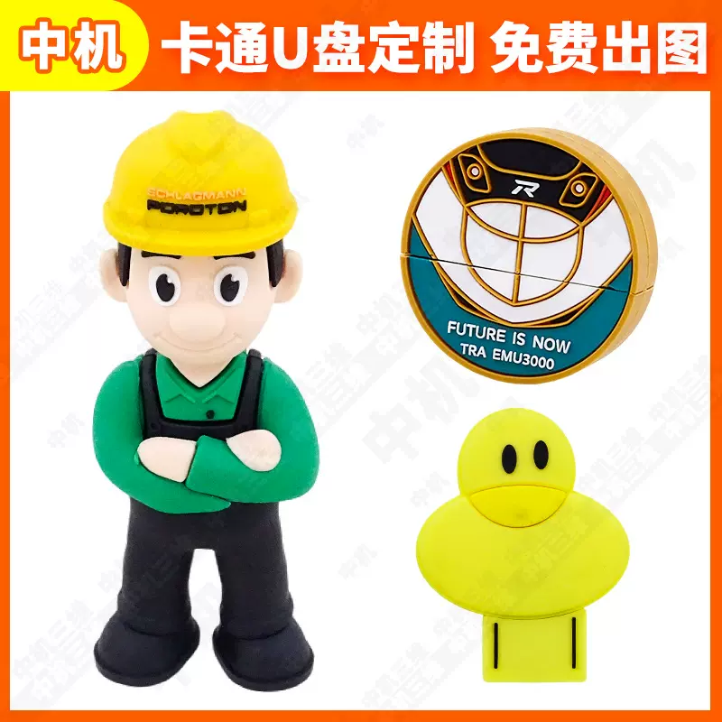 64g卡通u盘开模定制公仔优盘8g立体造型PVC软胶挂件礼品盲盒卡通
