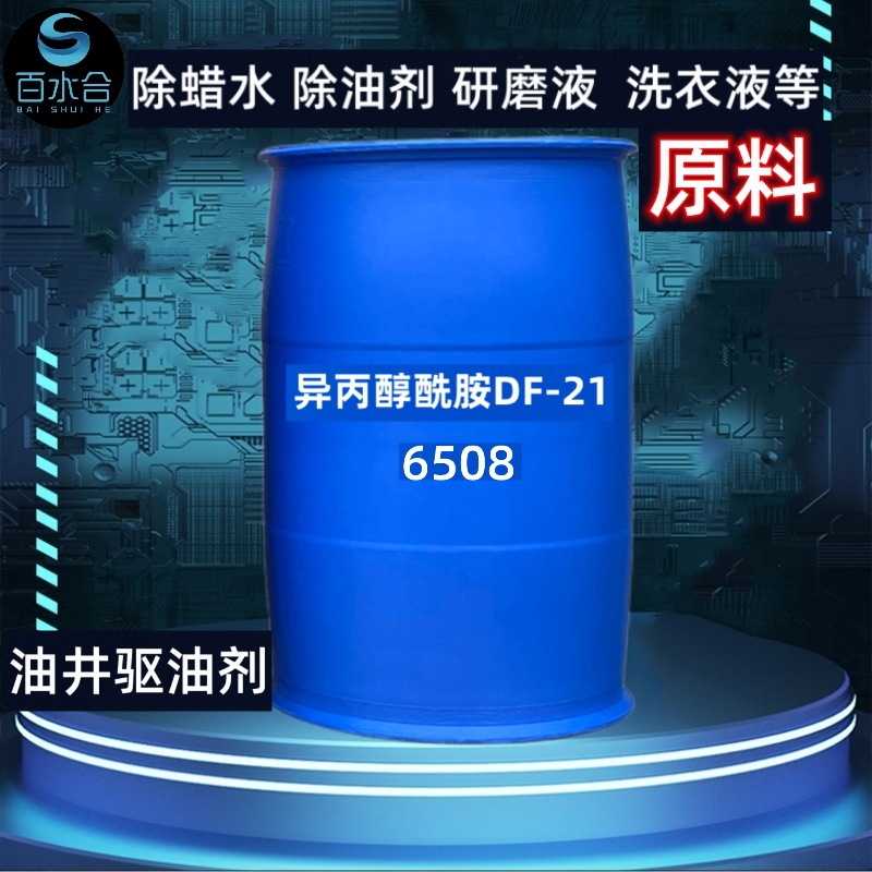 异丙醇酰胺（DF-21）