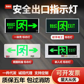 新国标安全出口指示灯消防通道楼层疏散指示牌应急标志LED照明灯